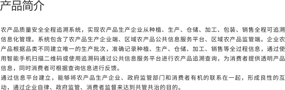 農產品質量安全全程追溯系統 