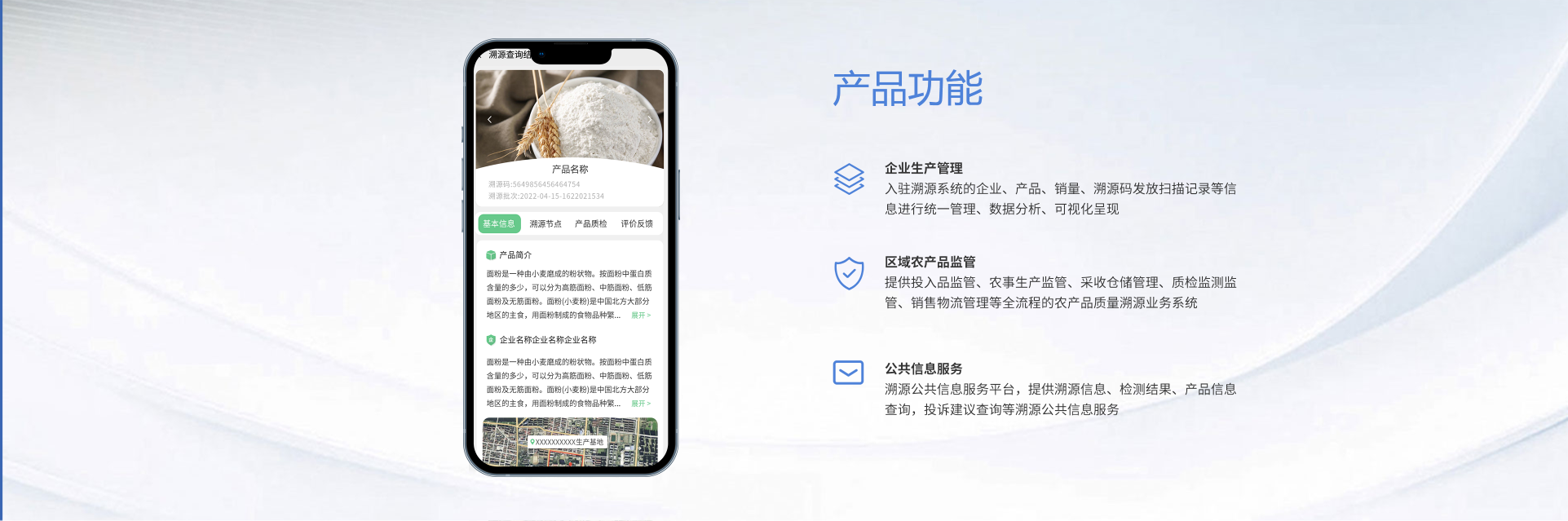 農產品質量安全全程追溯系統 