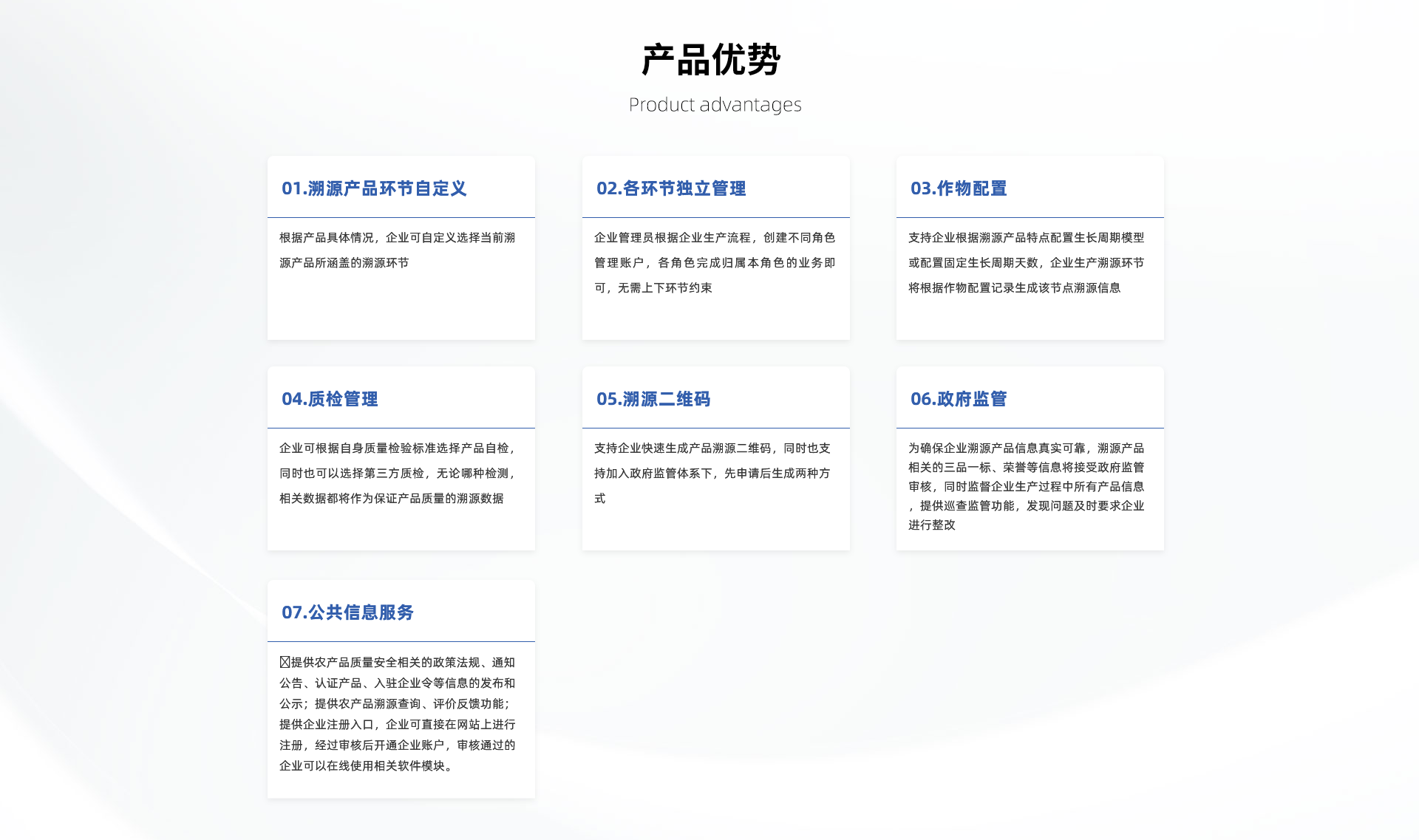 農產品質量安全全程追溯系統 