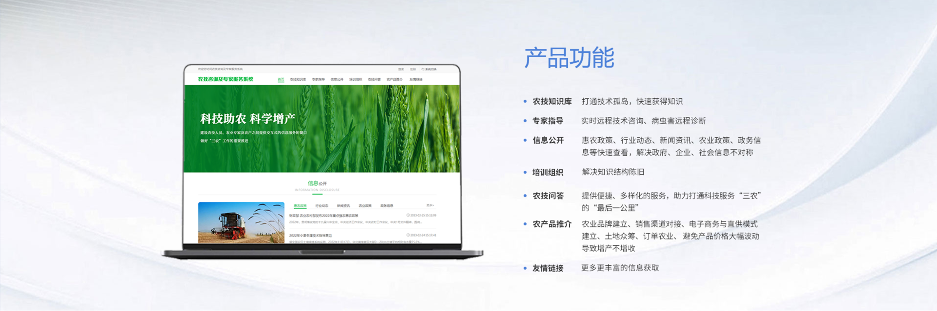 農技咨詢及專家服務系統 