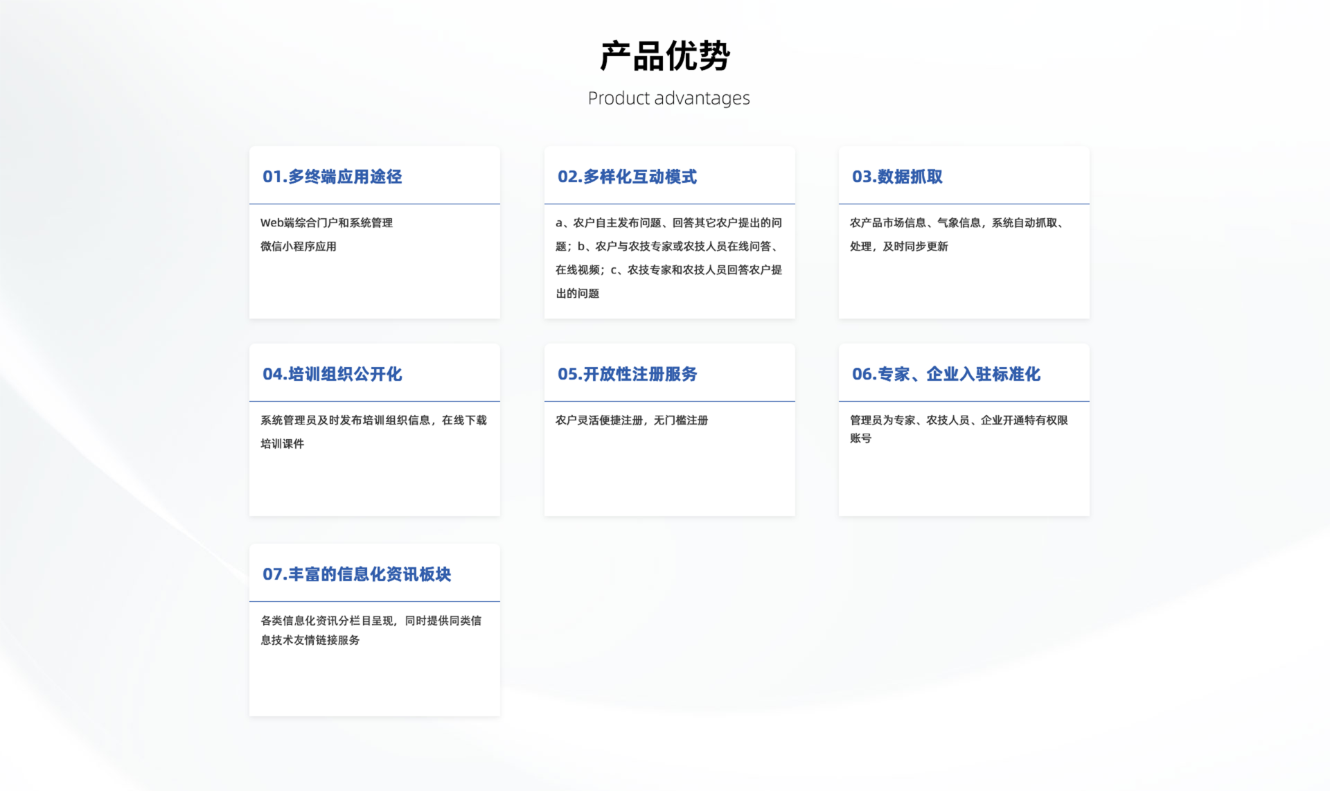 農技咨詢及專家服務系統 