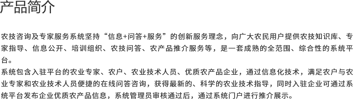 農技咨詢及專家服務系統 