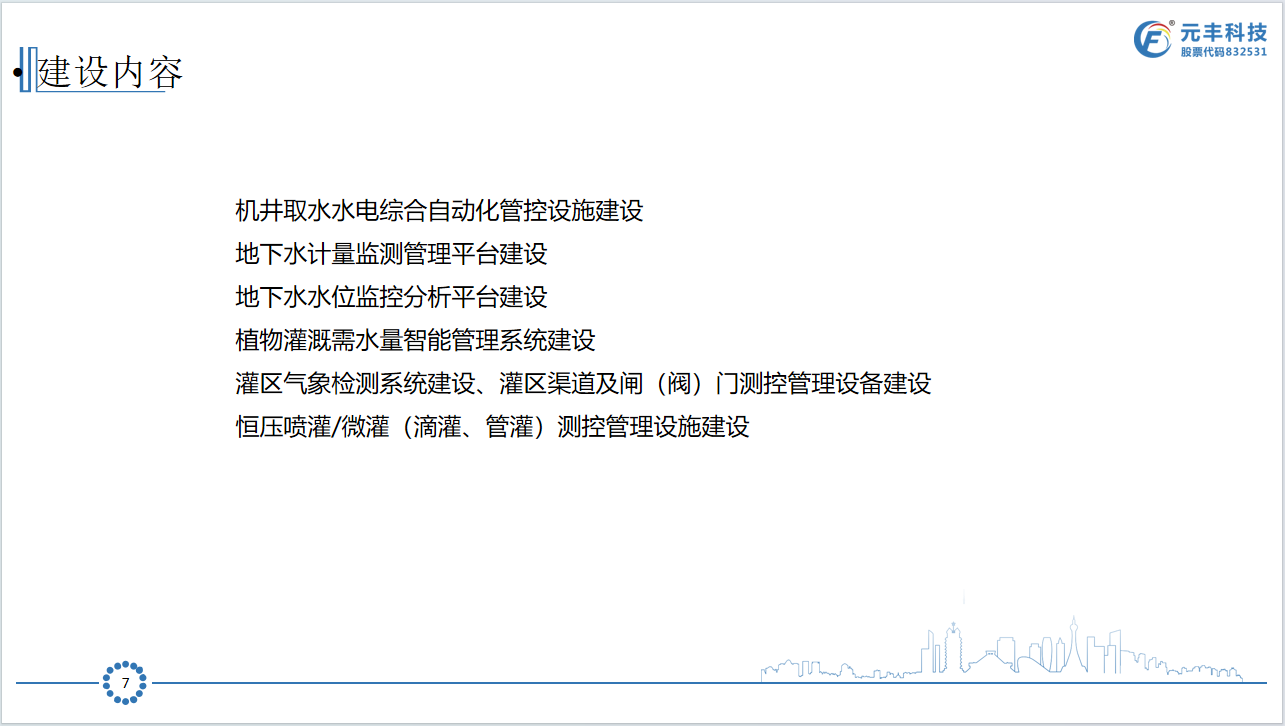 水價改革建設內容.png