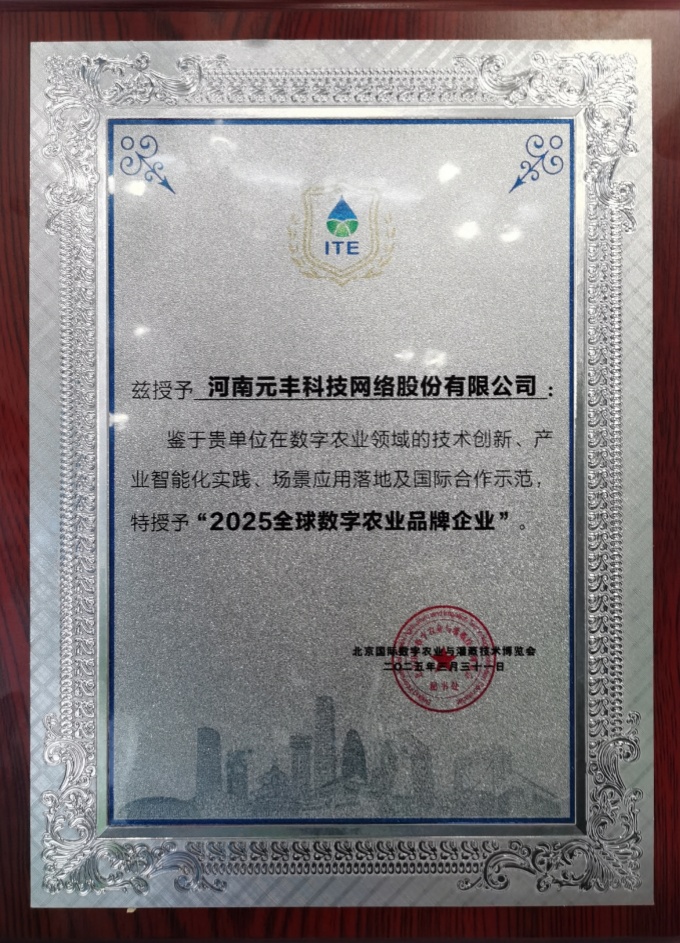 2025全球數字農業品牌企業_副本.jpg